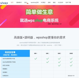 wpsshop电商系统,订单系统,57php订单系统