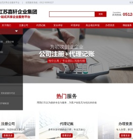 江苏嘉轩企业集团有限公司