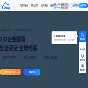 企业邮箱