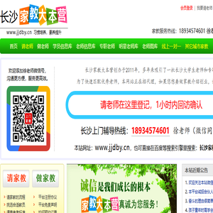 【长沙家教大本营】长沙家教网