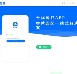 云优智谷