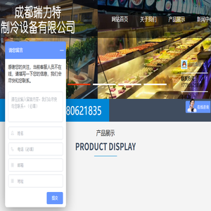 成都瑞力特制冷设备有限公司