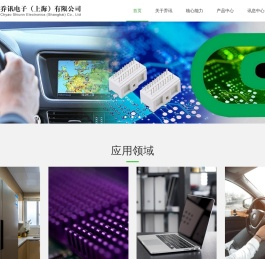 乔讯电子（上海）有限公司