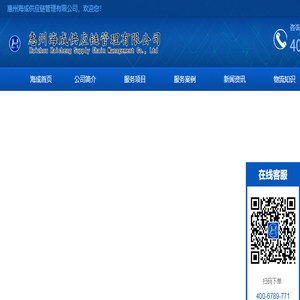 惠州海成供应链管理有限公司