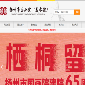 扬州市美术馆