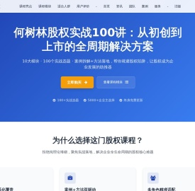 企业股权100讲：从初创到上市全周期解决方案