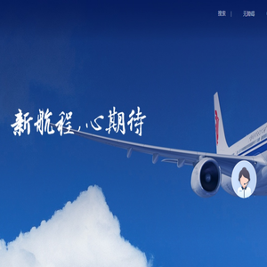 中国国际航空公司