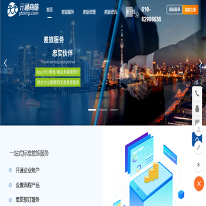 元通商旅