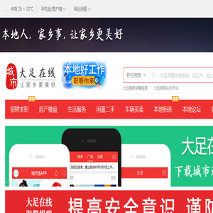 大足在线