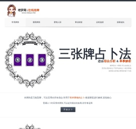 塔罗牌在线占卜