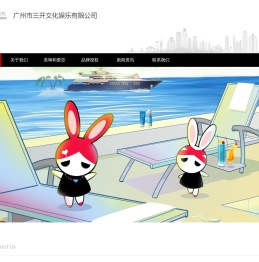 广州三开文化娱乐有限公司