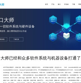 连接一切软件系统与硬件设备