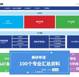 托福题拆网是TOEFL专业的留学考试备考平台