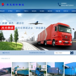苏州冉光国际物流有限公司