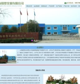 上海银塑实业有限公司