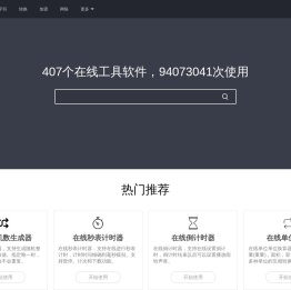 在线工具大全