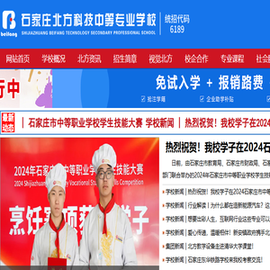 石家庄北方科技中专学校