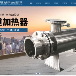 盐城乐赢电热科技有限公司