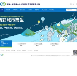 珠海大横琴城市公共资源经营管理有限公司