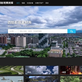 西部影视素材库
