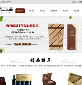 曹县瑞彩工艺品有限公司