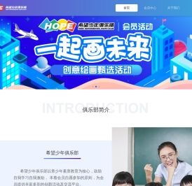 希望少年俱乐部