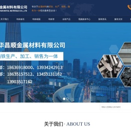 山西华昌顺金属材料有限公司