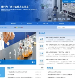 吉林省药物研究院