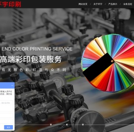 菏泽环宇包装印刷有限公司官方网站