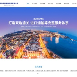 青岛成进国际物流有限公司