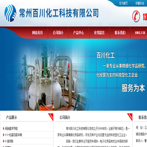 常州百川化工科技有限公司