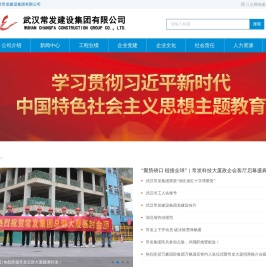 武汉常发建设集团有限公司