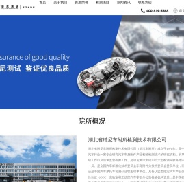 汽车产品强制性认证检验/质量监督检验