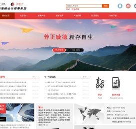 上海海峡会计师事务所有限公司