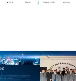 几何智慧城市科技（广州）有限公司