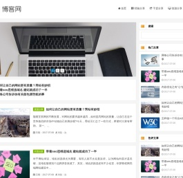 响应式简洁博客主题