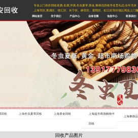 上海冬虫夏草,黄金,超市商场购物卡,奢侈品回收