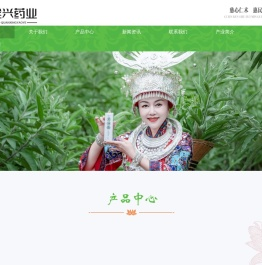 贵州省罗甸县全兴药业开发有限责任公司