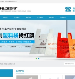 怀宁县红旗塑料厂