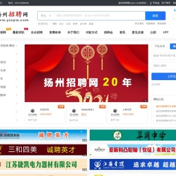 扬州招聘网yzzpw.com