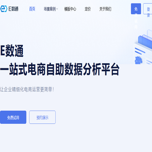 帆软E数通