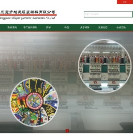 东莞市旭展服装辅料有限公司