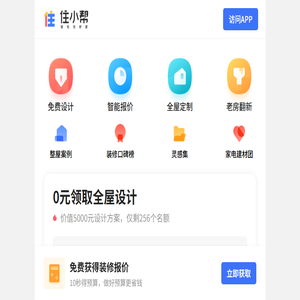 住小帮