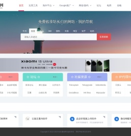 全球社交流量导航