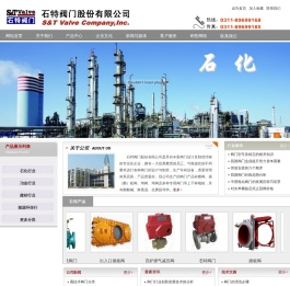 石特阀门