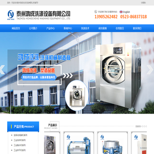 泰州鸿成洗涤设备有限公司