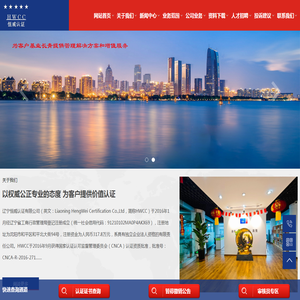 辽宁恒威认证有限公司