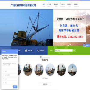 广州天发机械设备有限公司