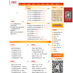 平顶山普通话报名网