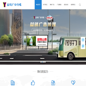 砀山公交站台广告商宣传